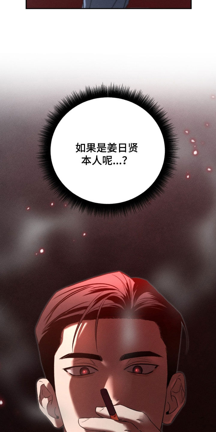 致命伪装云起短剧漫画,第51章：最可疑的人5图