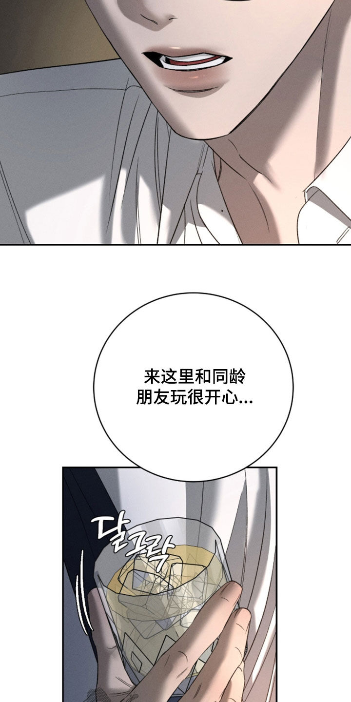 致命伪装漫画漫画,第50章：抱怨5图