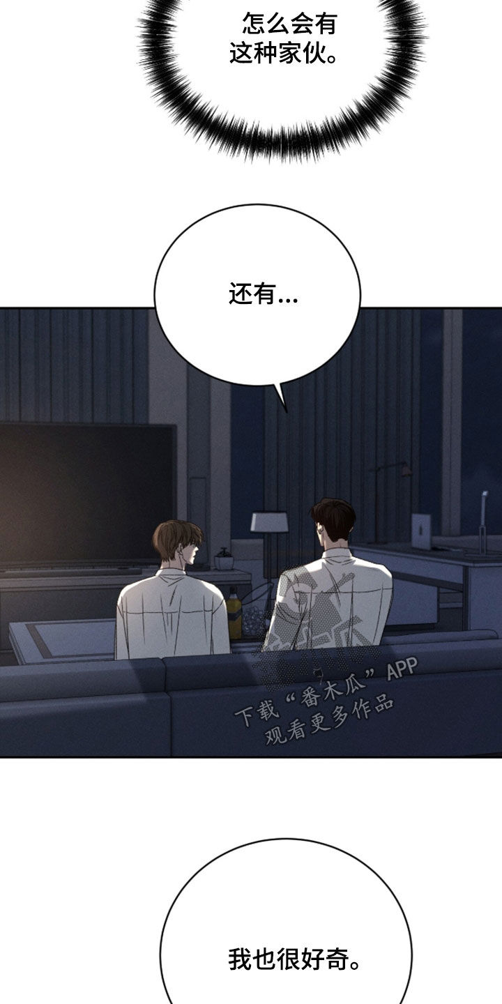 致命伪装游戏通关攻略漫画,第49章：好奇死了4图