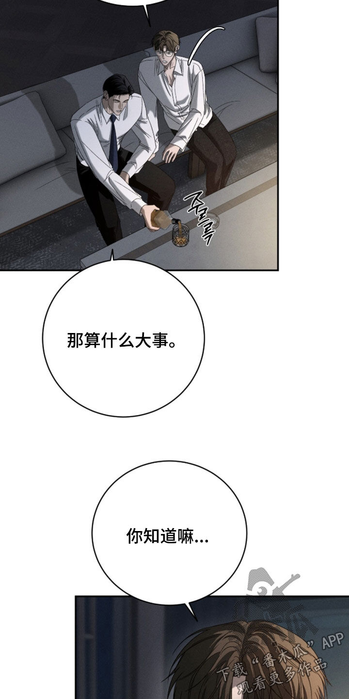 致命伪装漫画漫画,第50章：抱怨2图