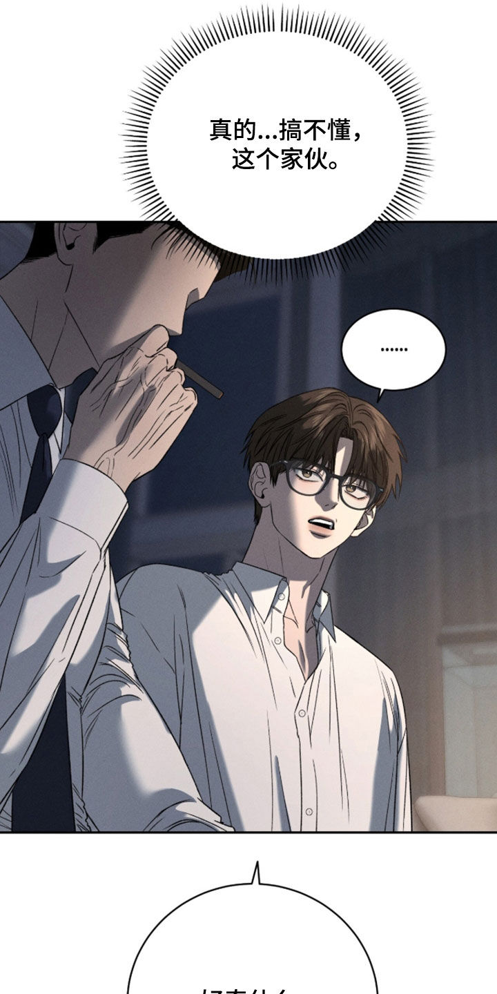 致命伪装游戏通关攻略漫画,第49章：好奇死了1图