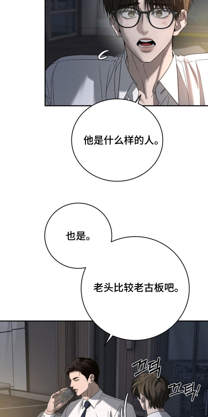 致命伪装漫画漫画,第50章：抱怨3图