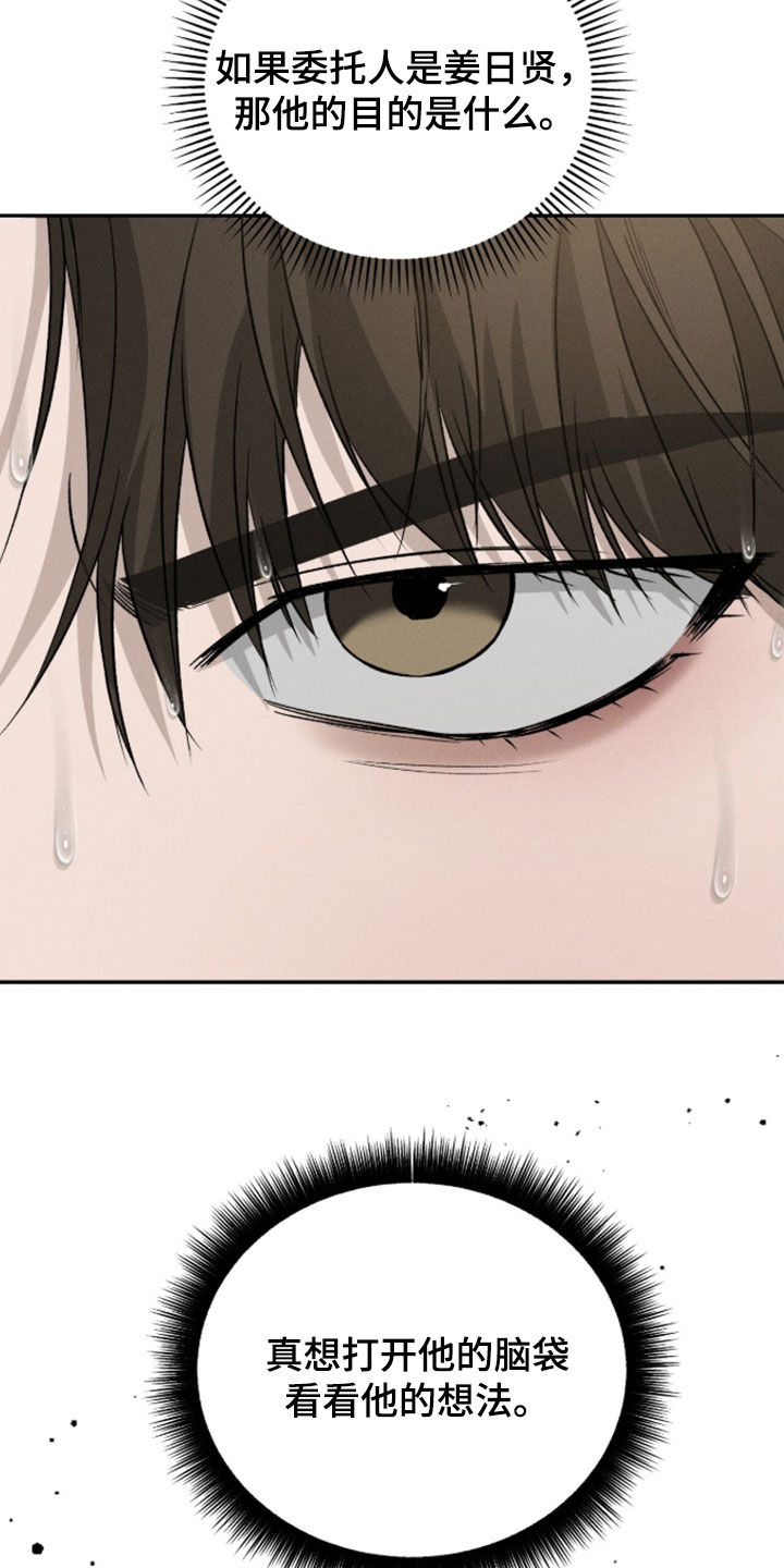致命伪装免费全集漫画,第52章：睡不着3图