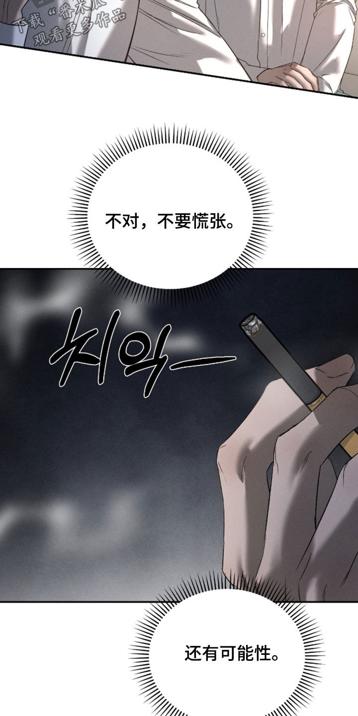 致命伪装通关视频漫画,第50章：抱怨5图