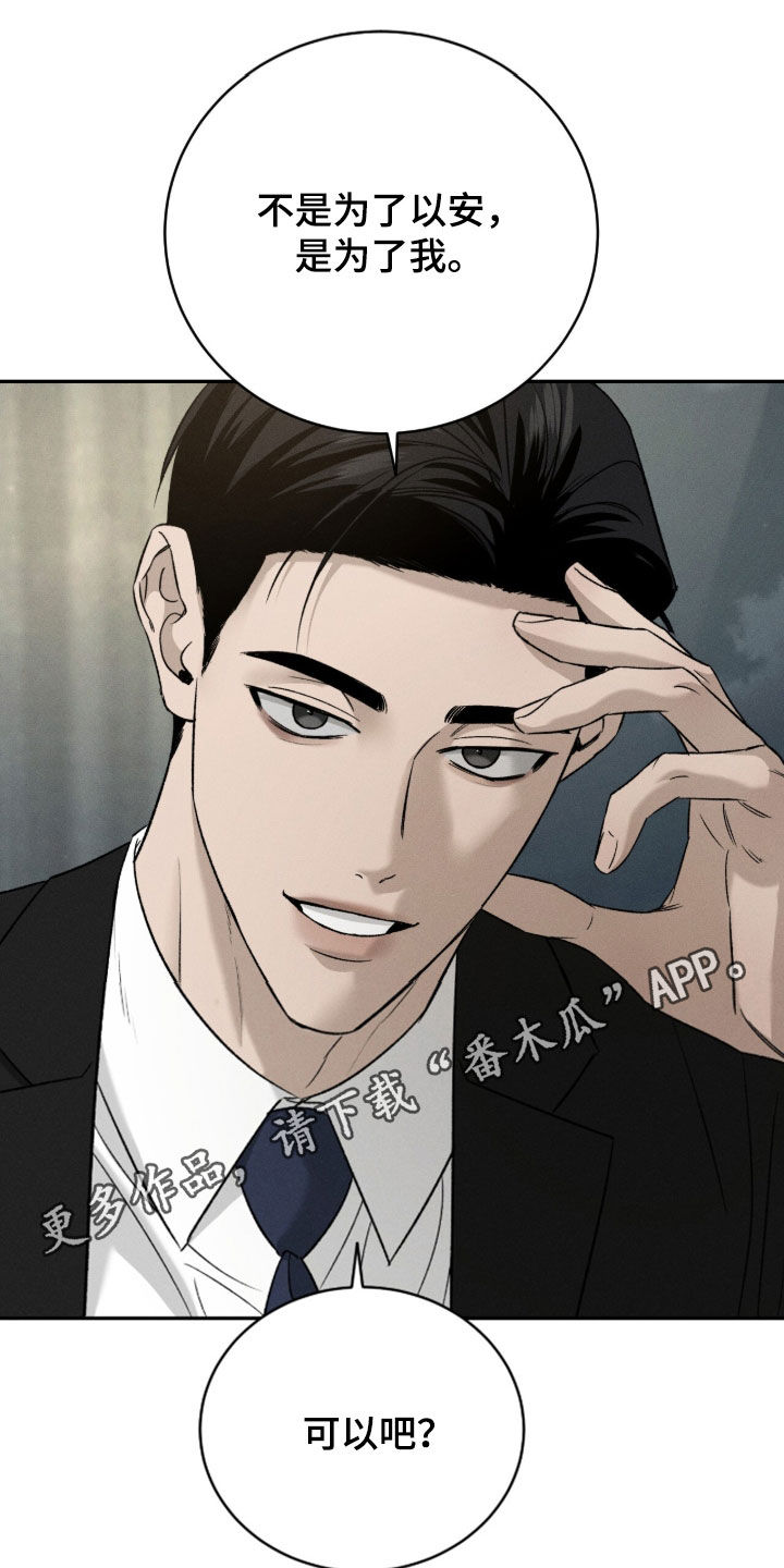 致命伪装小说评价漫画,第48章：我不会喝1图