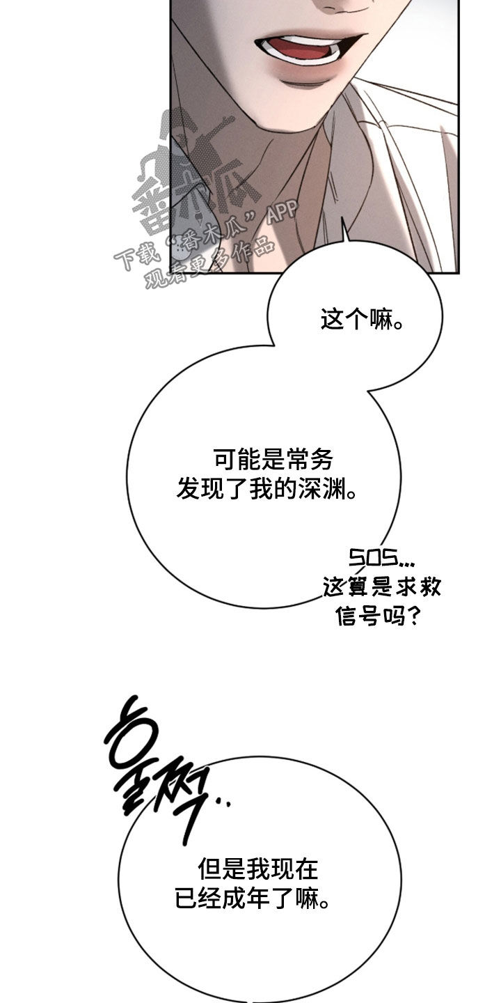 致命伪装1-48集观看漫画,第50章：抱怨4图