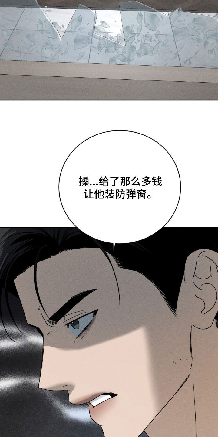 致命伪装韩漫又叫什么名字漫画,第55章：袭击3图