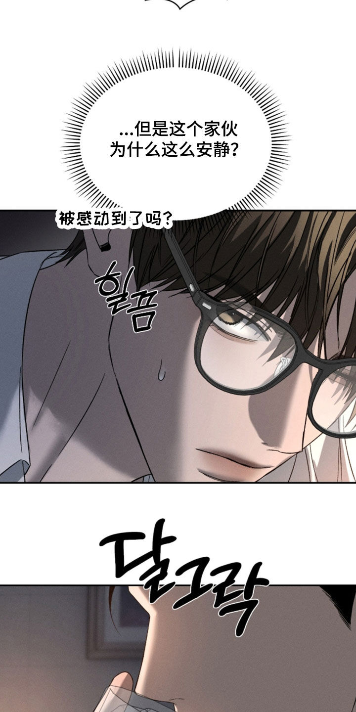 致命伪装小说评价漫画,第51章：最可疑的人3图