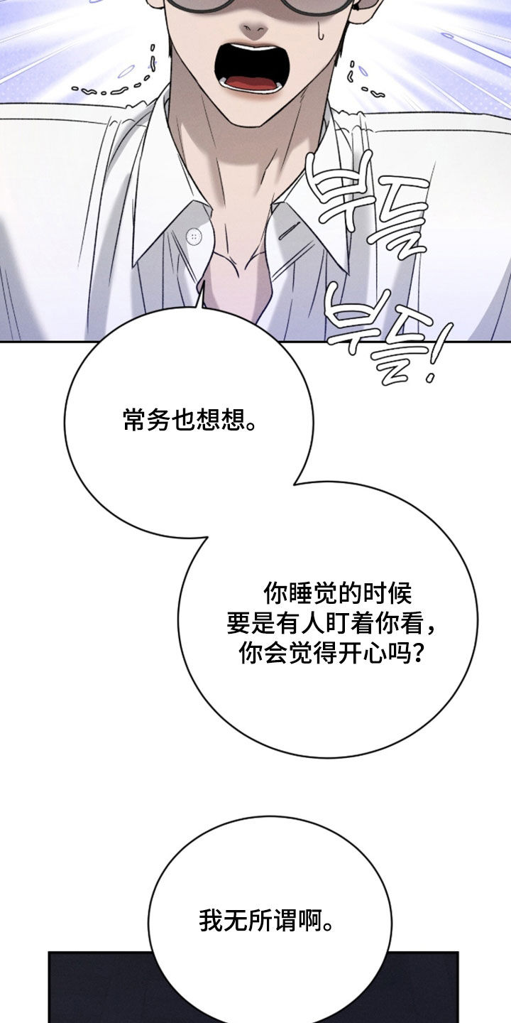 致命伪装漫画漫画,第49章：好奇死了4图
