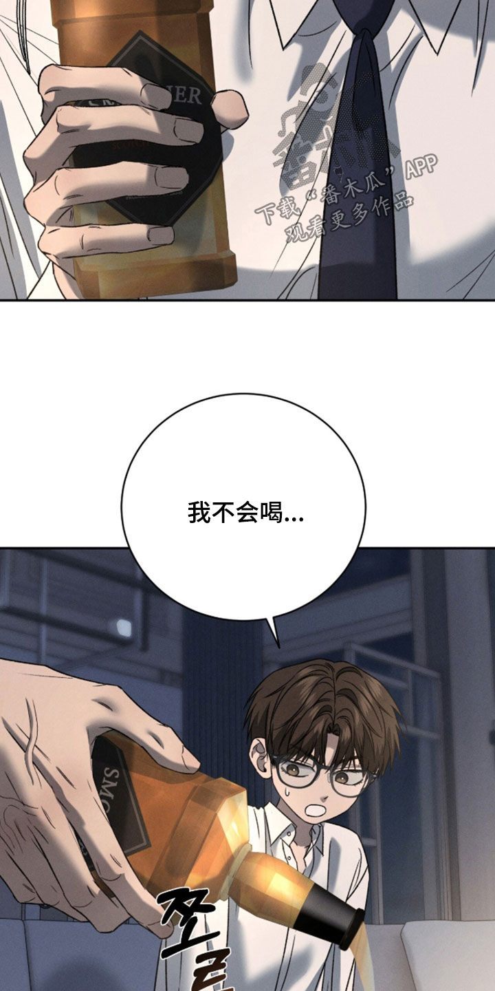 致命伪装小说评价漫画,第48章：我不会喝5图