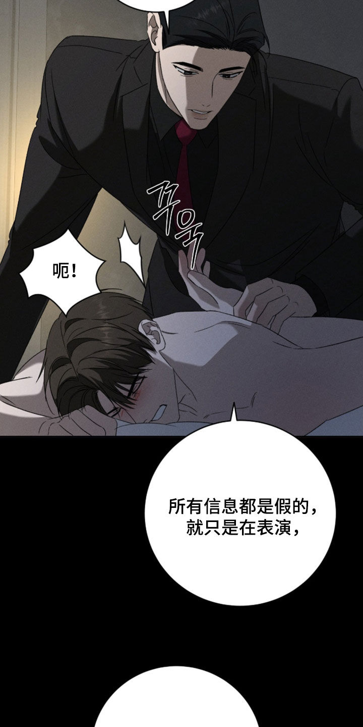 致命伪装游戏通关攻略漫画,第53章：让人难过5图