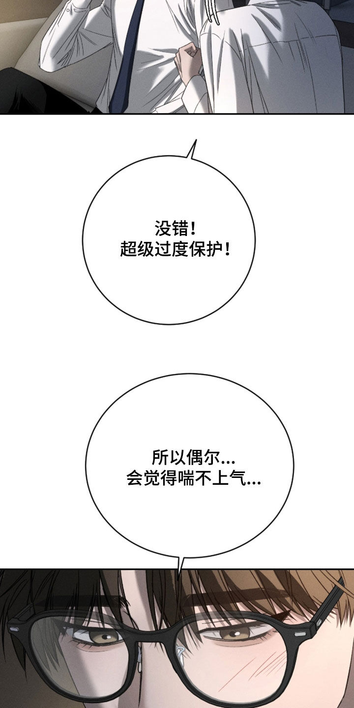 致命伪装漫画漫画,第50章：抱怨4图