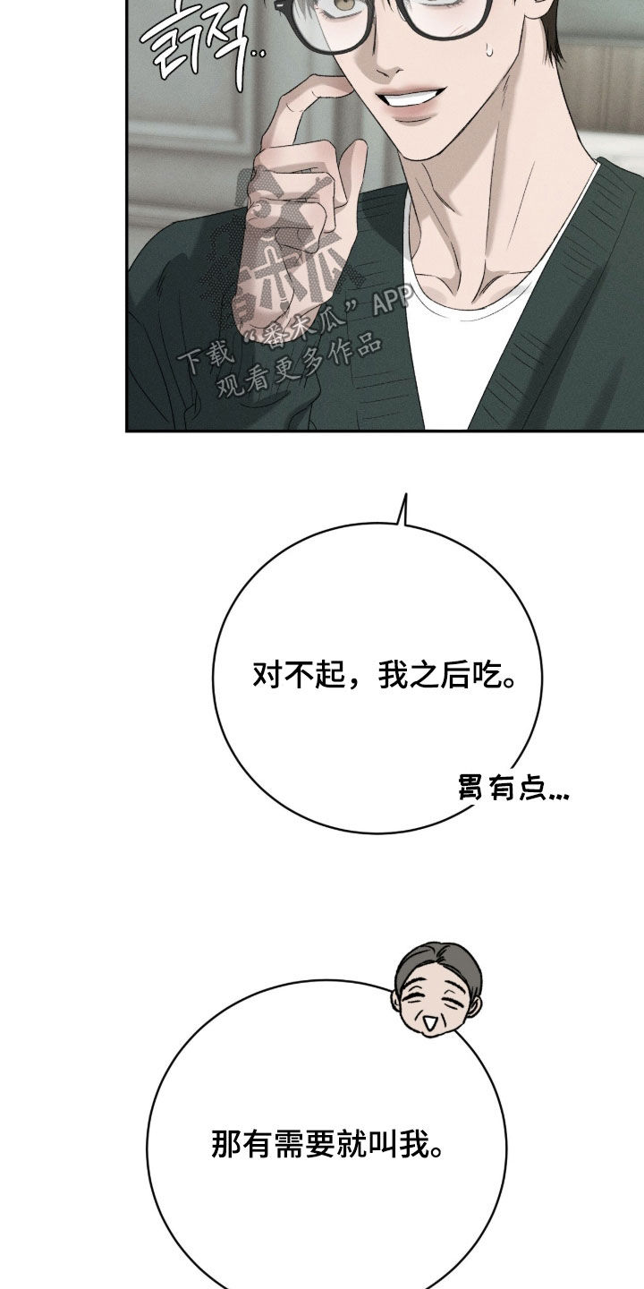 致命伪装韩漫又叫什么名字漫画,第54章：需要教育2图