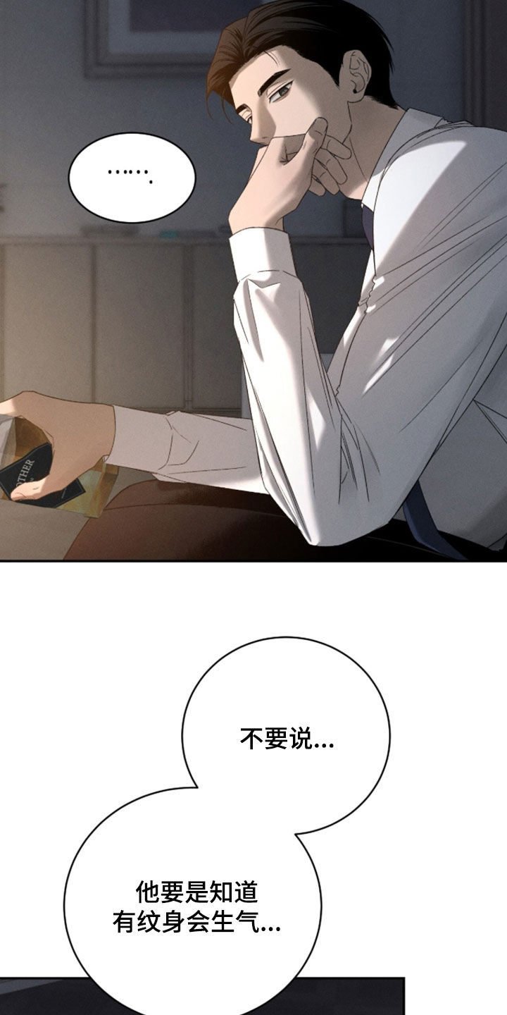 致命伪装漫画漫画,第50章：抱怨1图