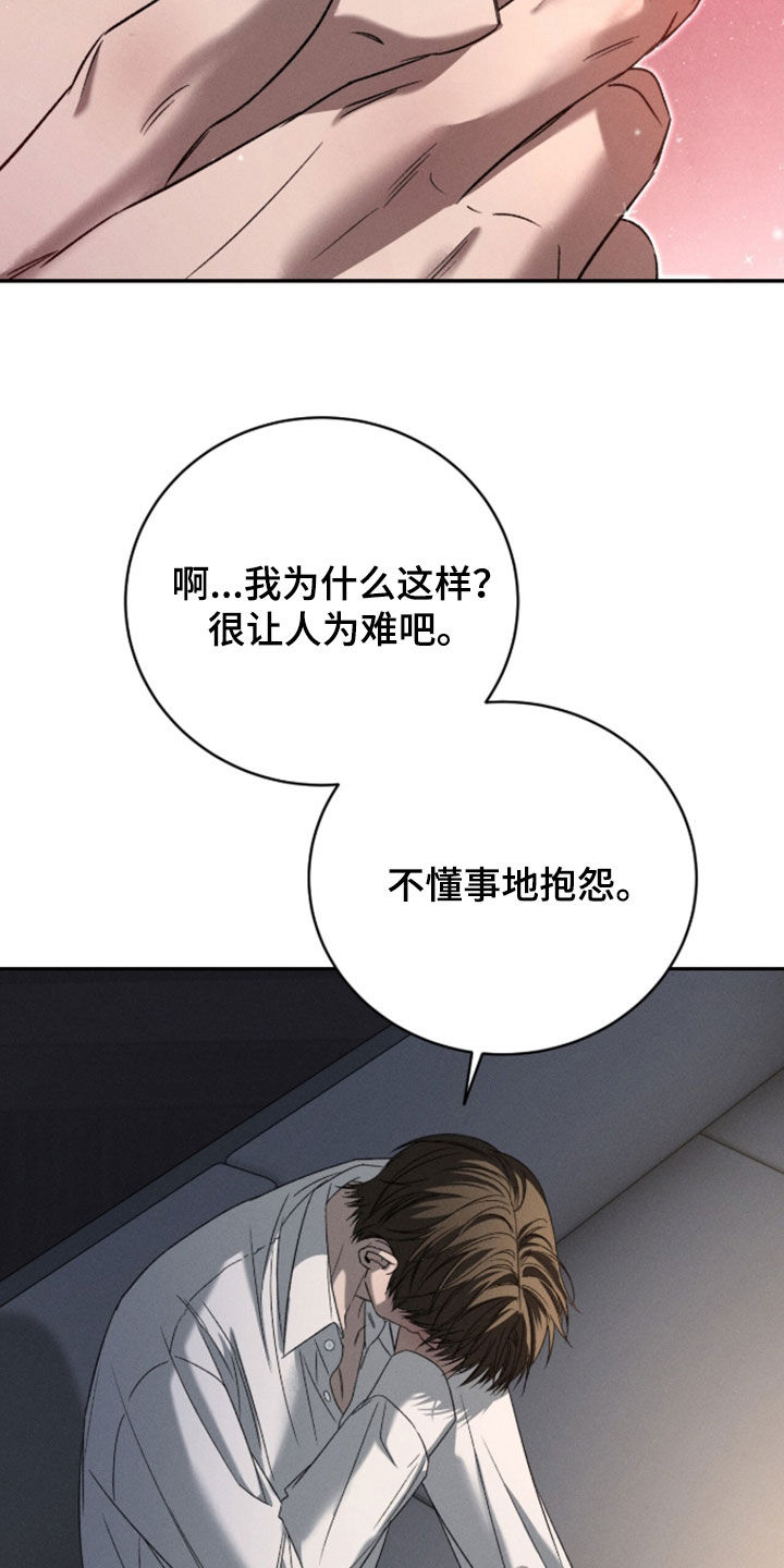 致命伪装在线免费观看漫画,第50章：抱怨2图