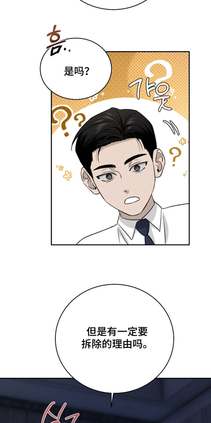 致命伪装漫画漫画,第49章：好奇死了3图