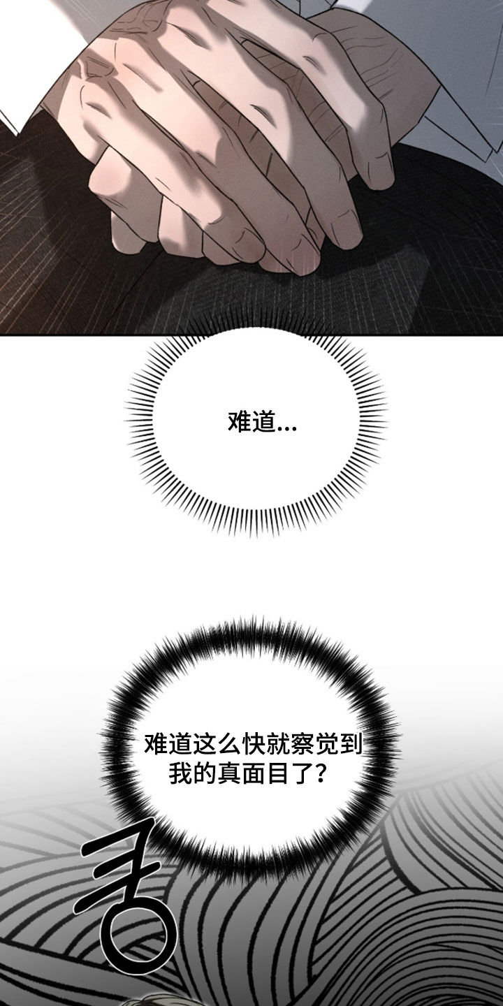 致命伪装通关视频漫画,第50章：抱怨2图