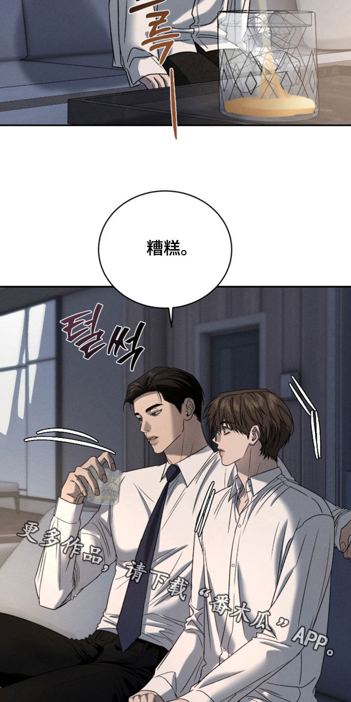 致命伪装小说评价漫画,第48章：我不会喝1图