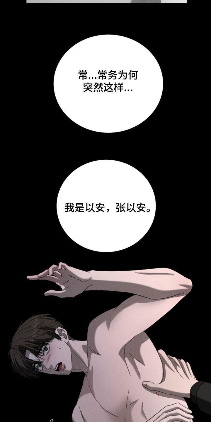 致命伪装游戏通关攻略漫画,第53章：让人难过3图