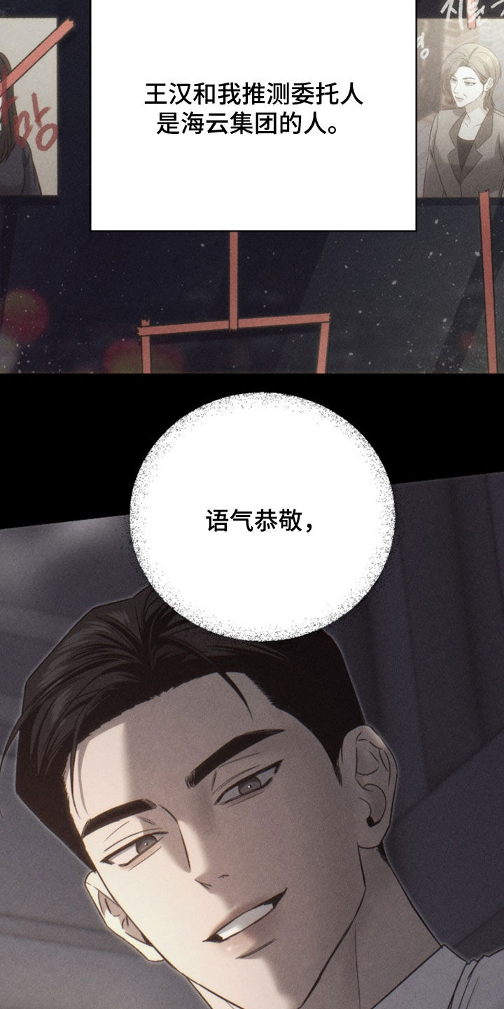 致命伪装云起短剧漫画,第51章：最可疑的人5图