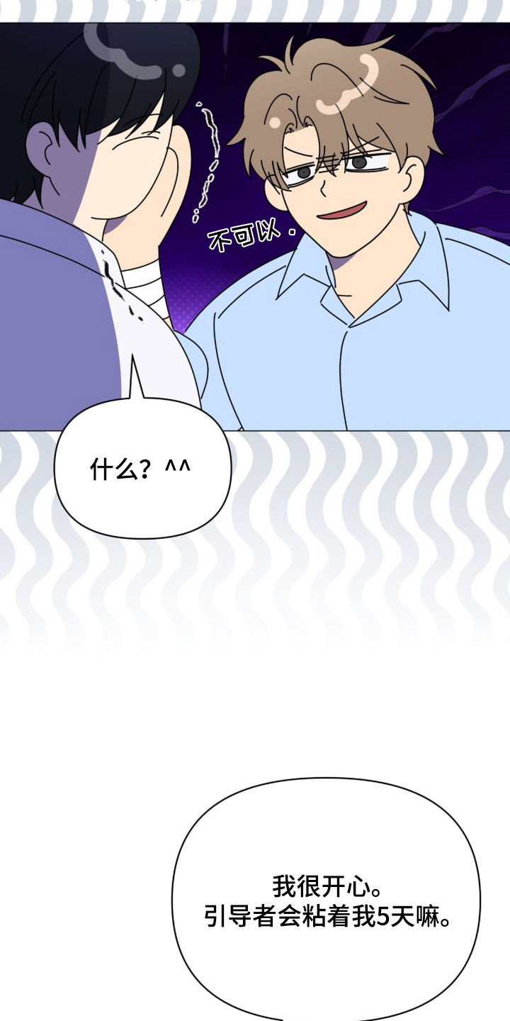 越级指挥的心态漫画,第45章：先治疗吧4图