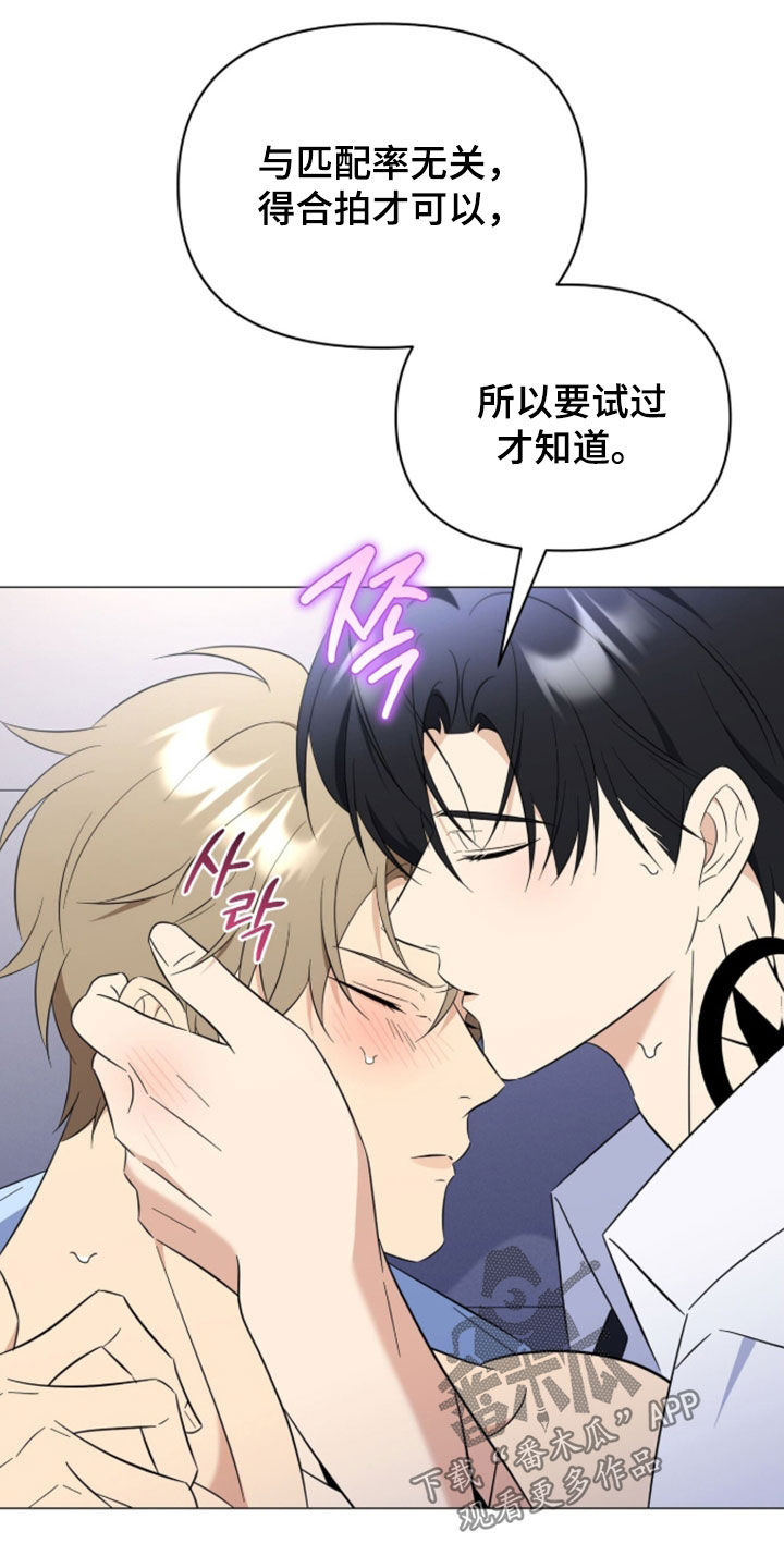 越级指导漫画,第47章：希望不合拍2图