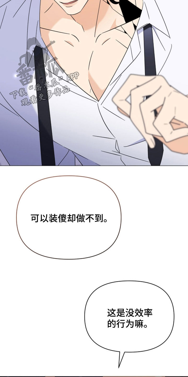 越级指挥的心态漫画,第44章：想要了解你5图