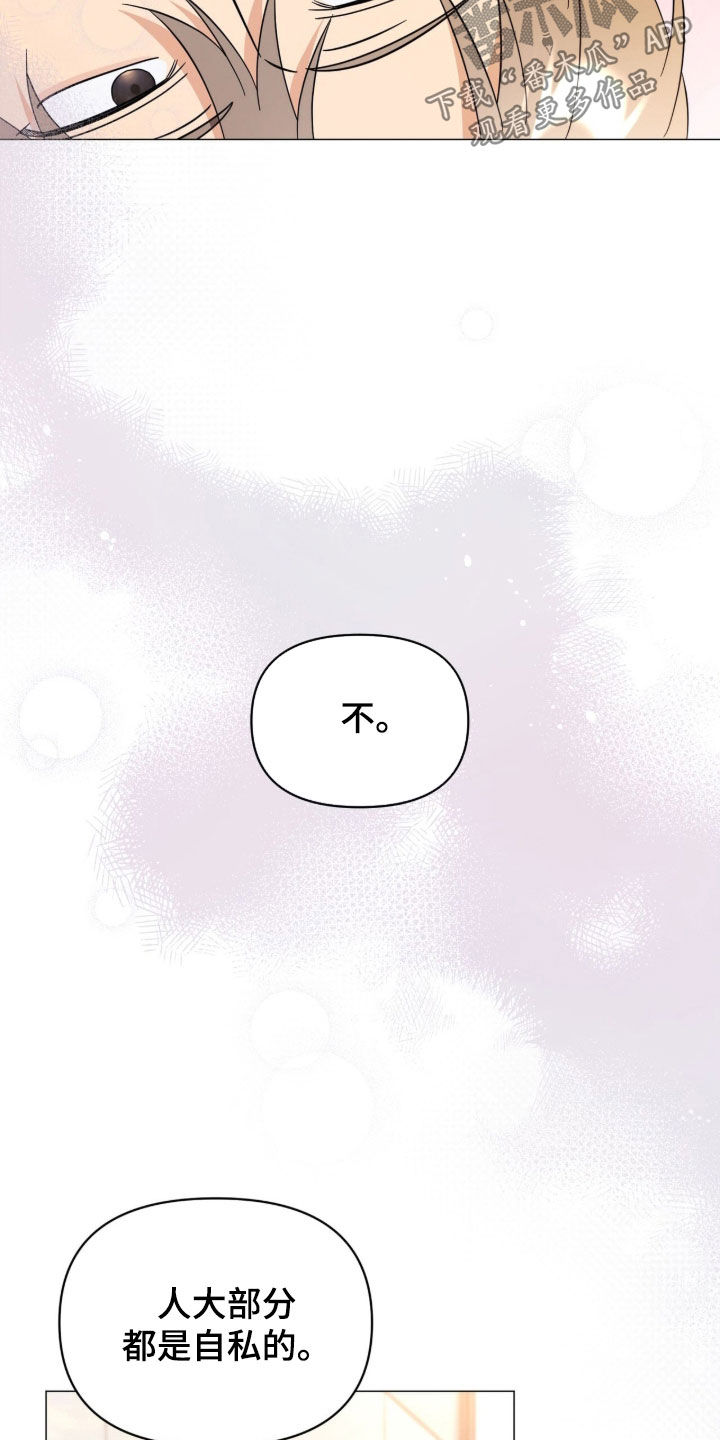 越级指导漫画,第44章：想要了解你5图