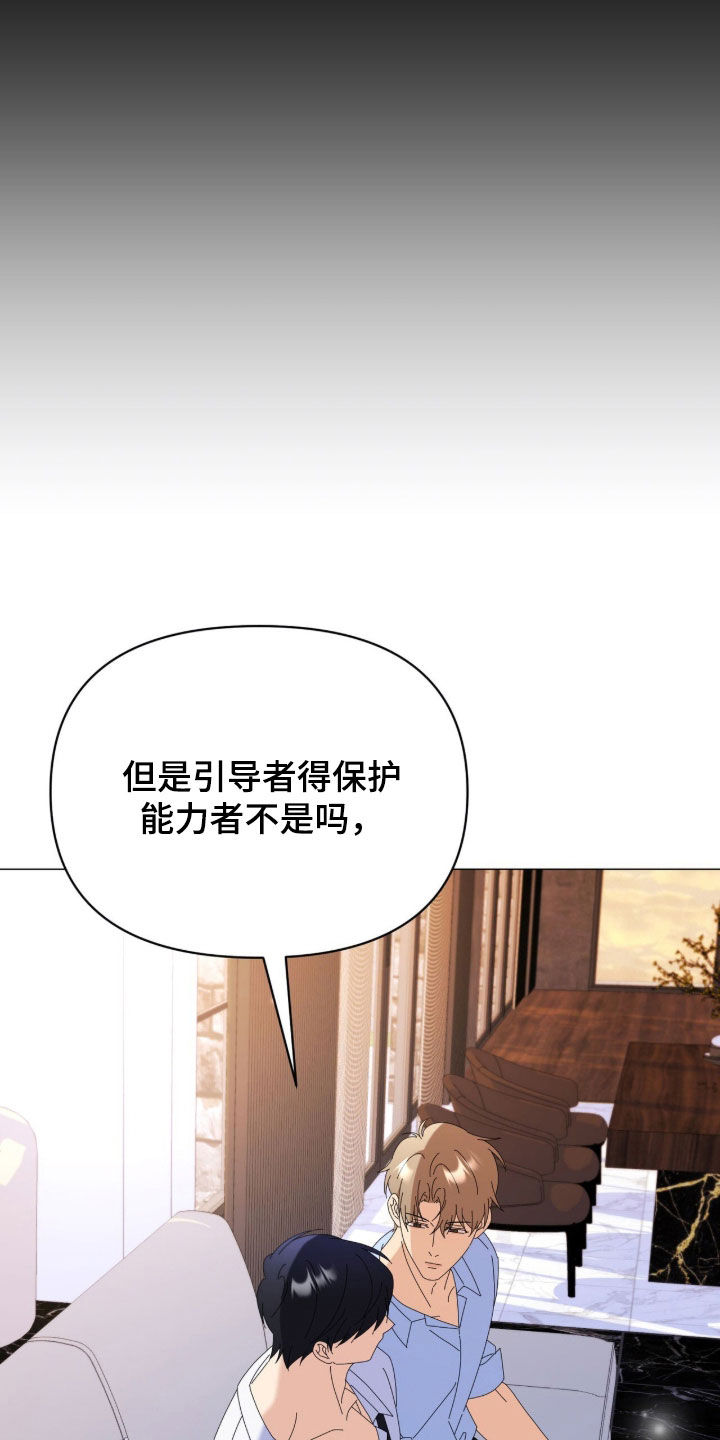 越级指挥的心态漫画,第44章：想要了解你5图