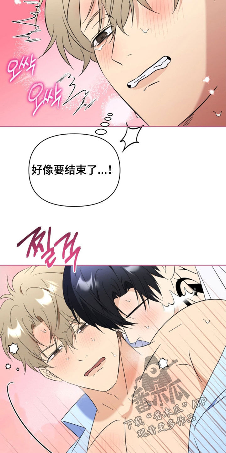 越级指导漫画,第47章：希望不合拍2图