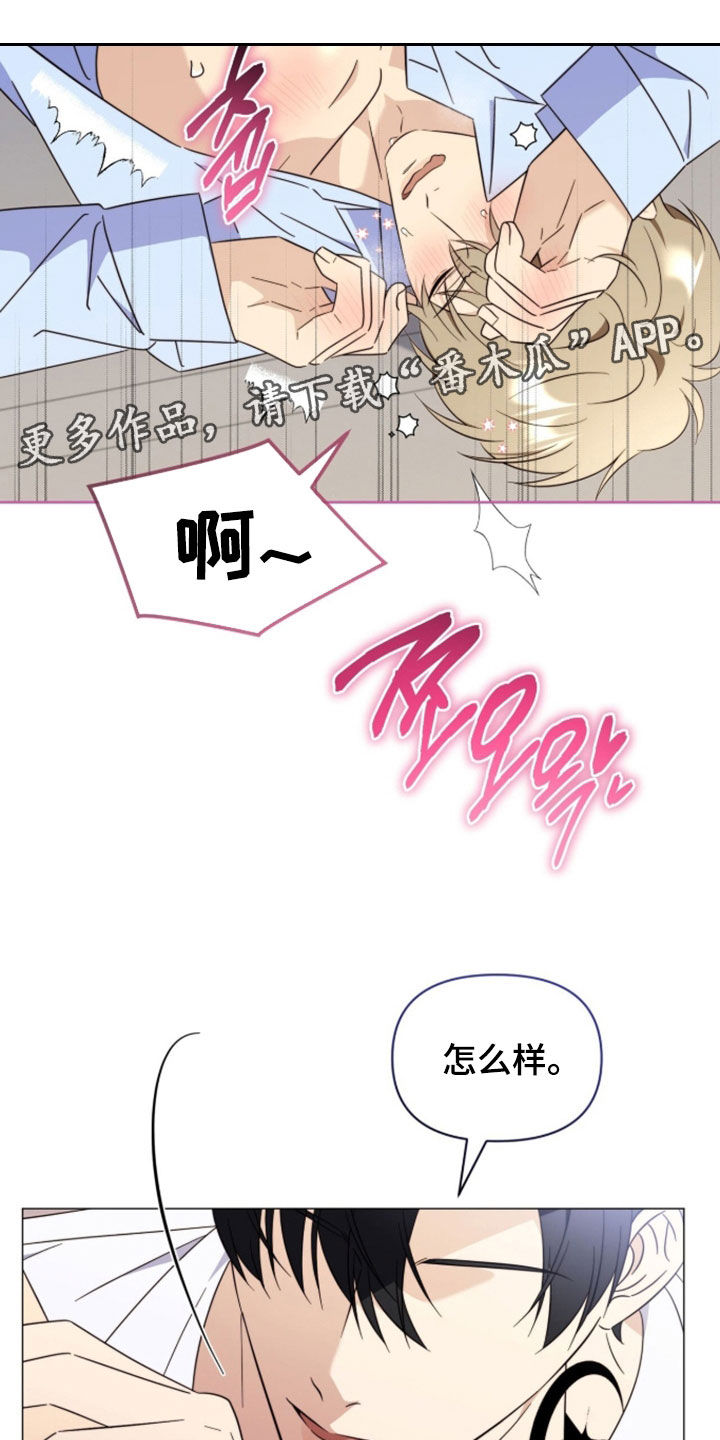 越级指导漫画,第47章：希望不合拍1图