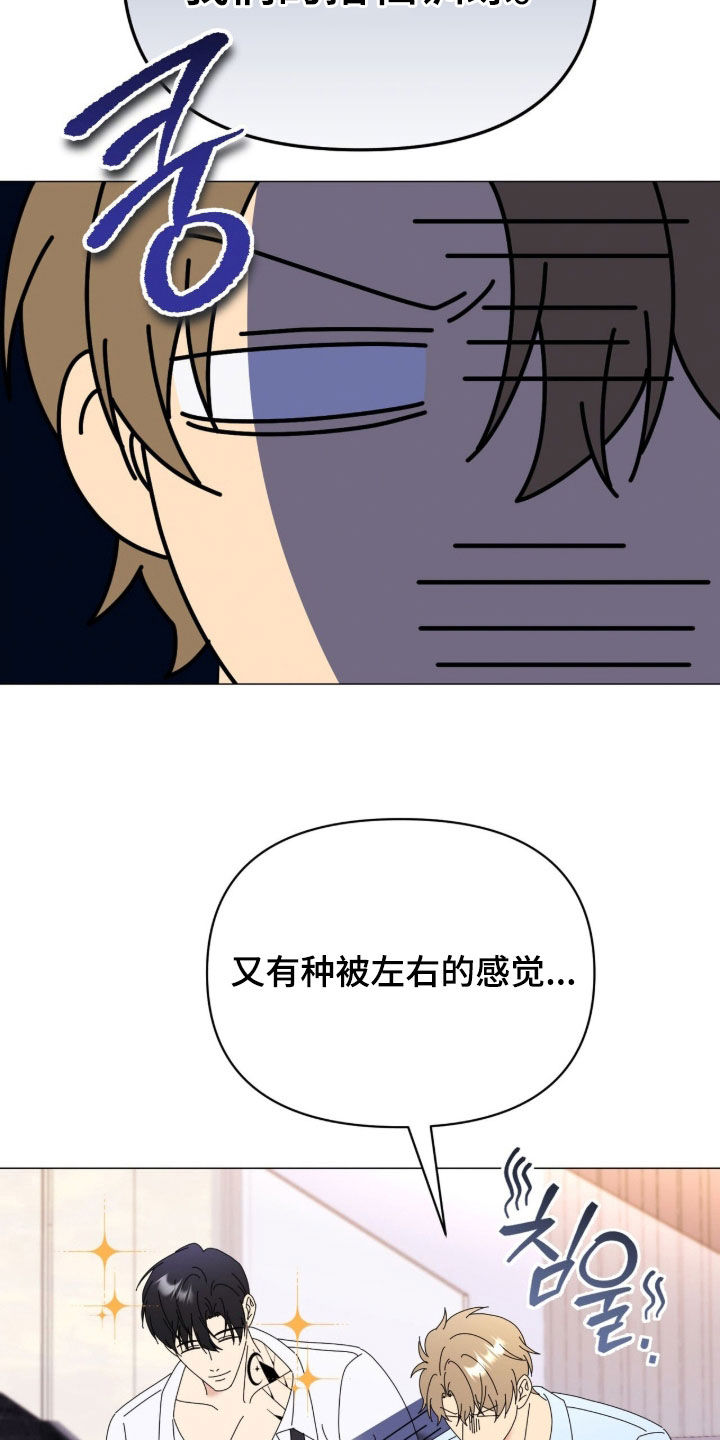 越级指挥的心态漫画,第45章：先治疗吧1图