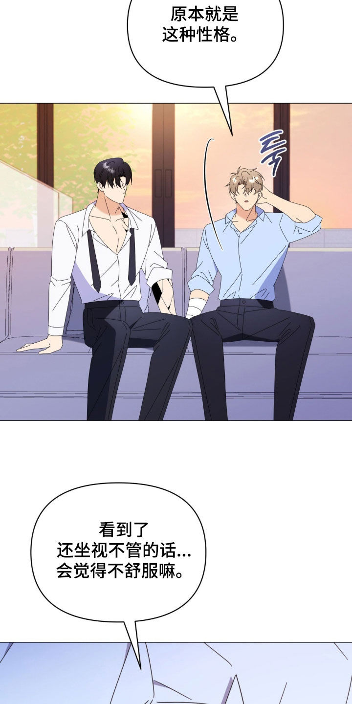 越级指导漫画,第44章：想要了解你3图