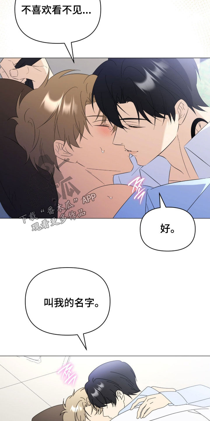 月季樱霞和藤宝贝哪个好漫画,第49章：叫我名字5图