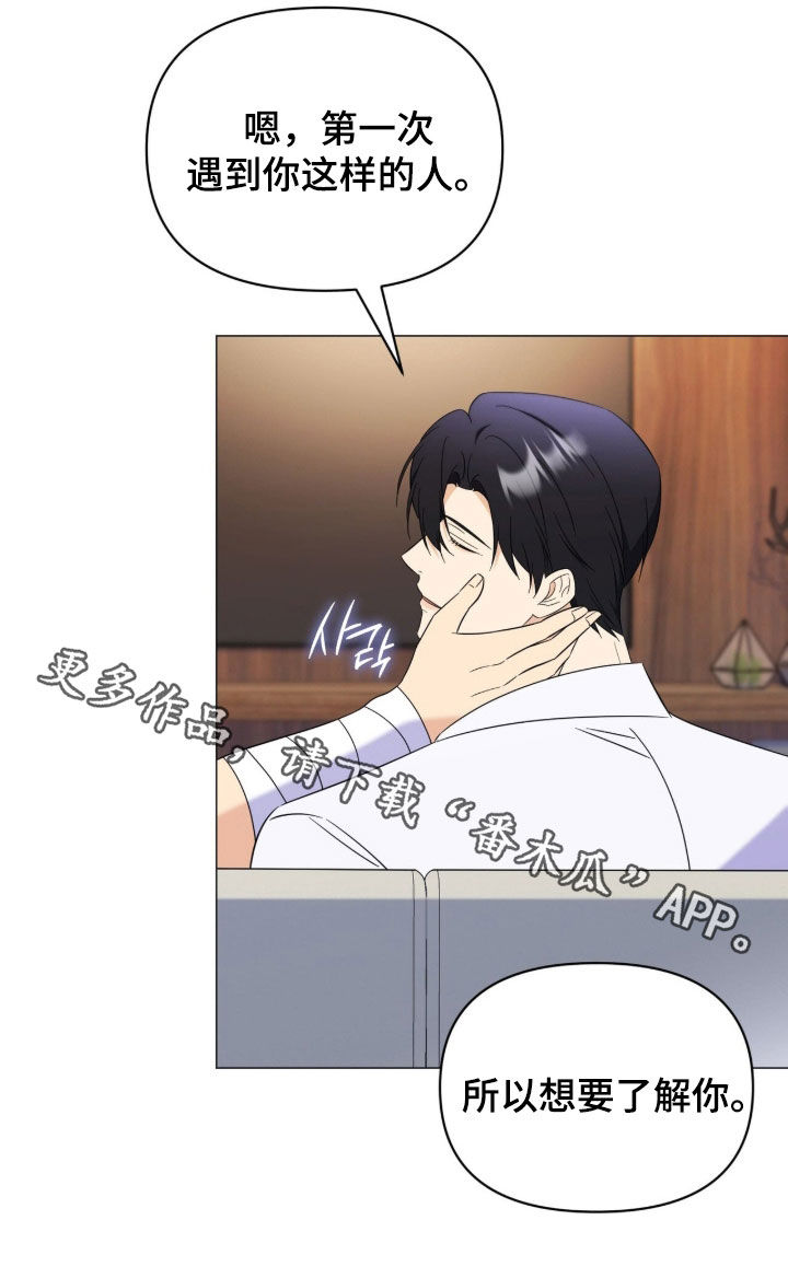 越级指导漫画,第44章：想要了解你4图