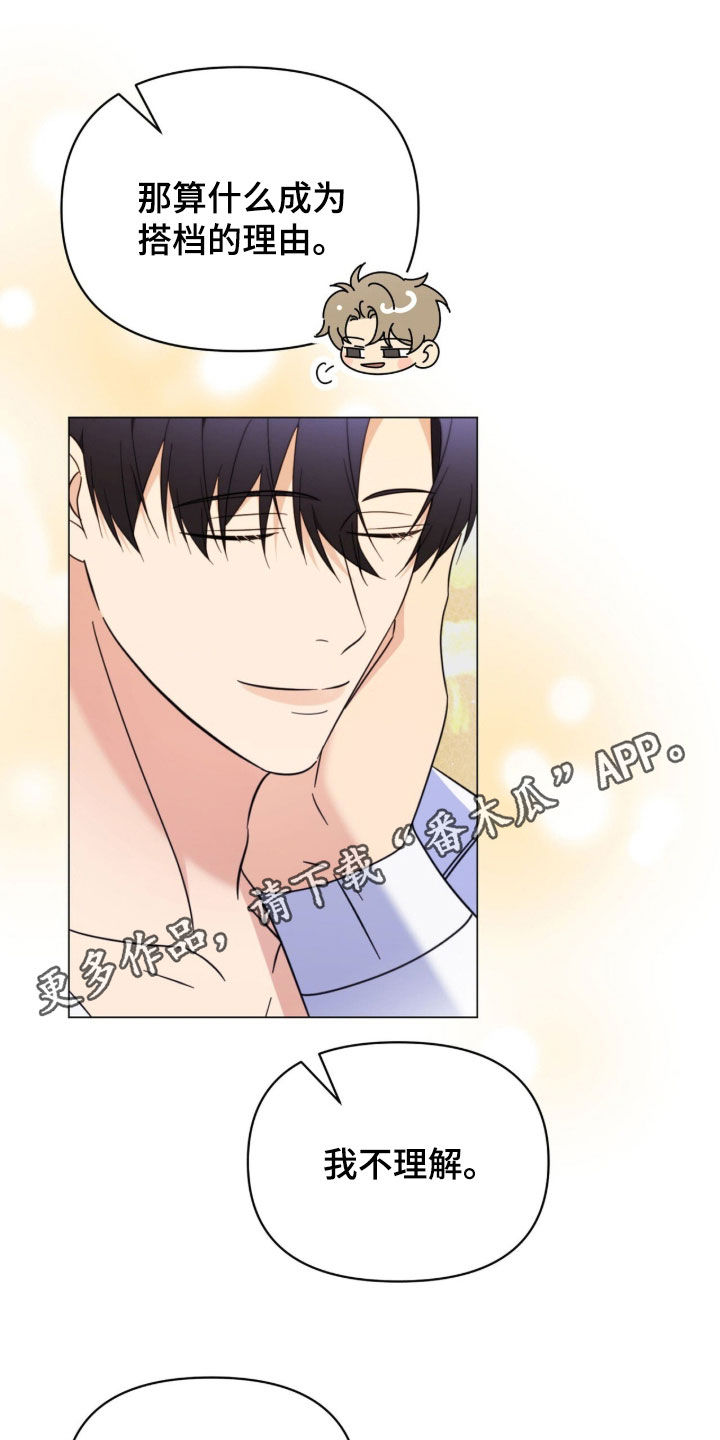 越级指挥的心态漫画,第45章：先治疗吧1图