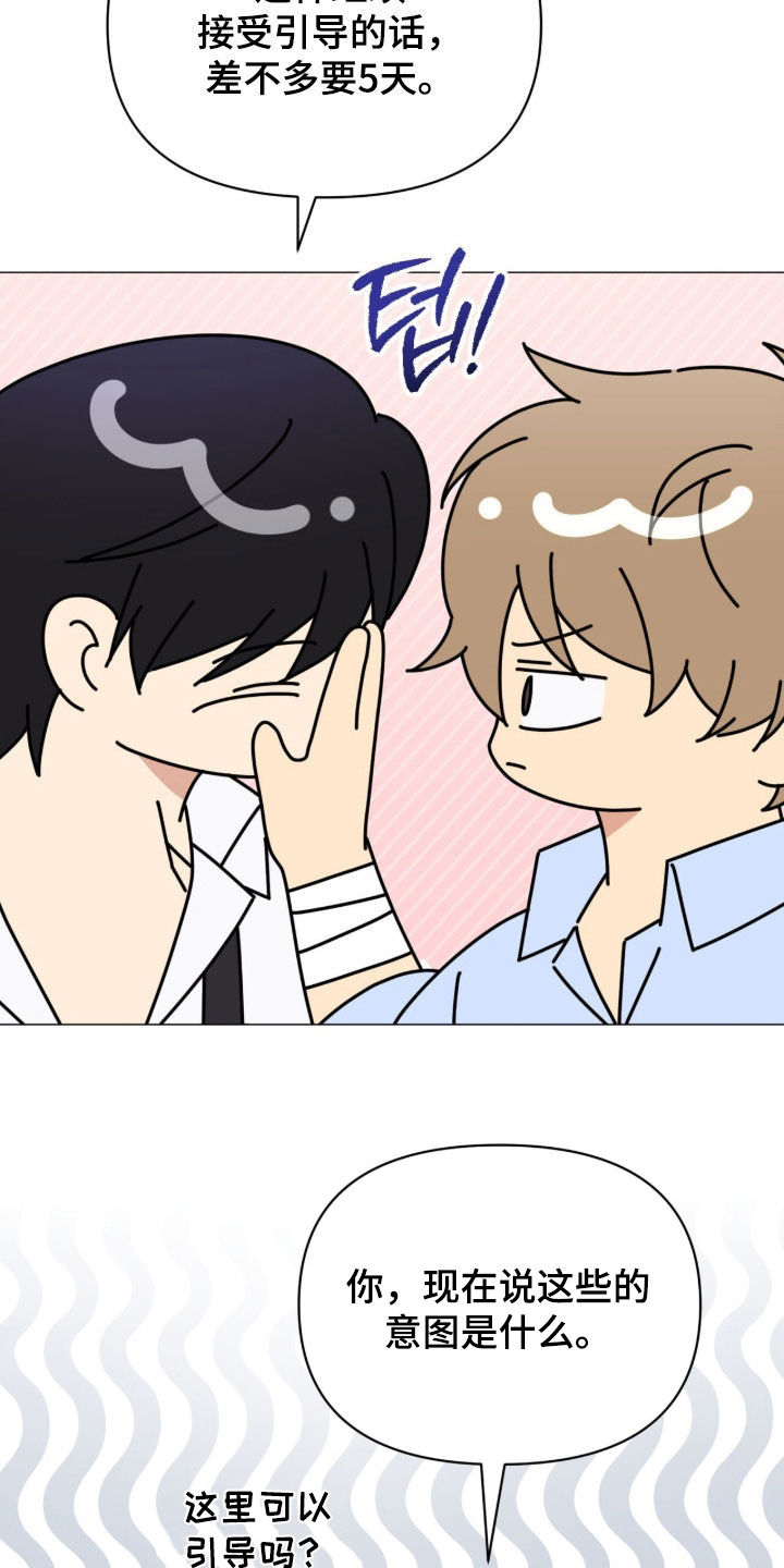 越级指挥的心态漫画,第45章：先治疗吧3图