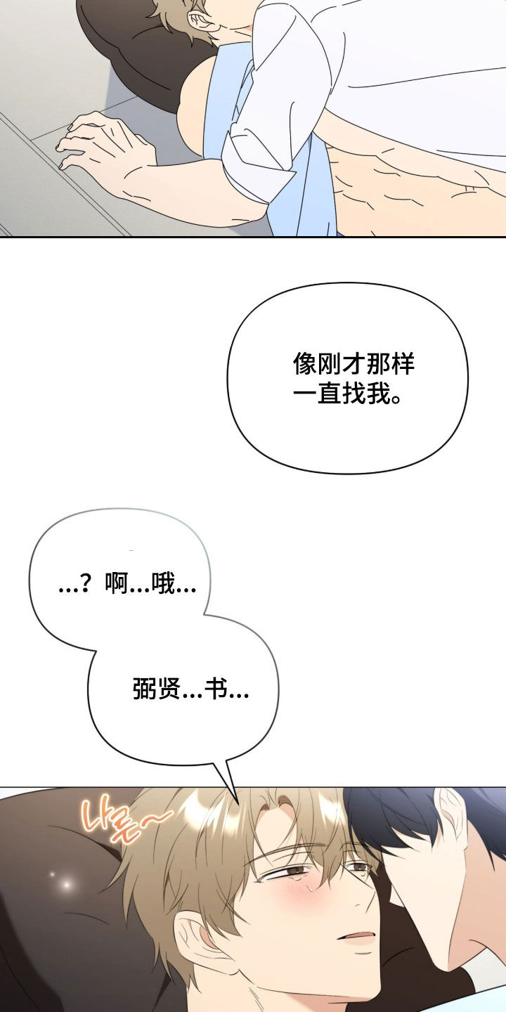 月季樱霞和藤宝贝哪个好漫画,第49章：叫我名字1图