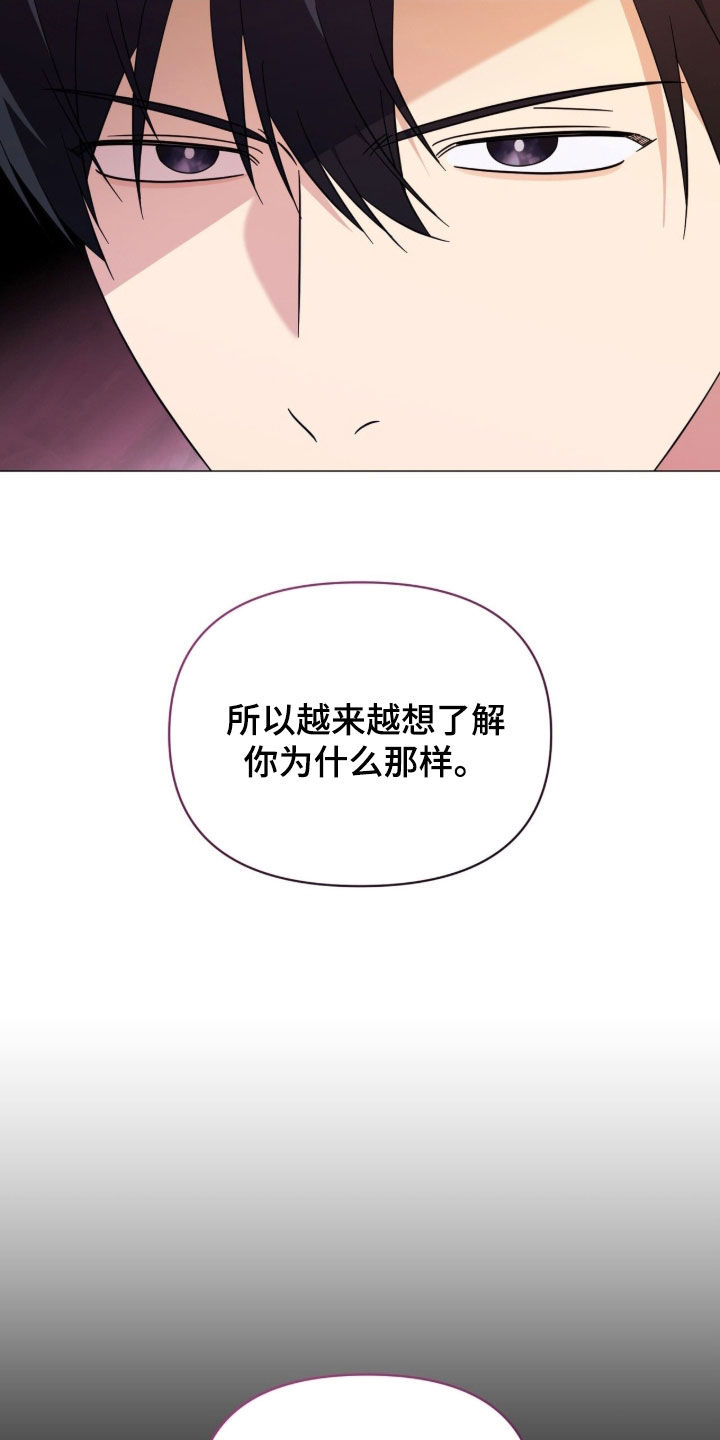 越级指挥的心态漫画,第44章：想要了解你1图