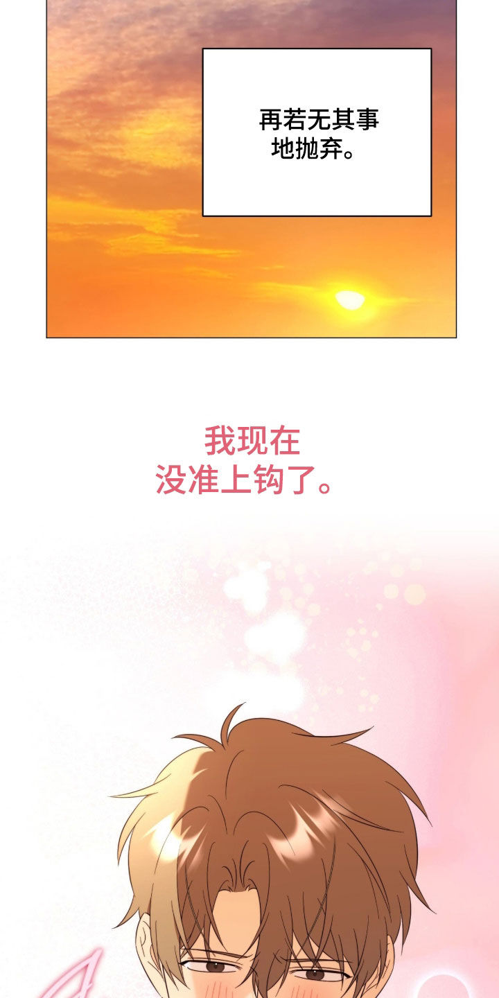 越级指挥的心态漫画,第44章：想要了解你5图