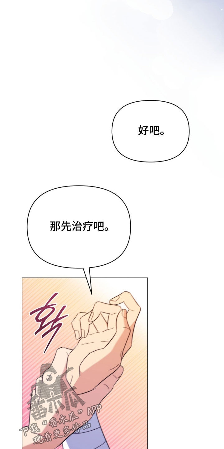 越级指挥的心态漫画,第45章：先治疗吧2图