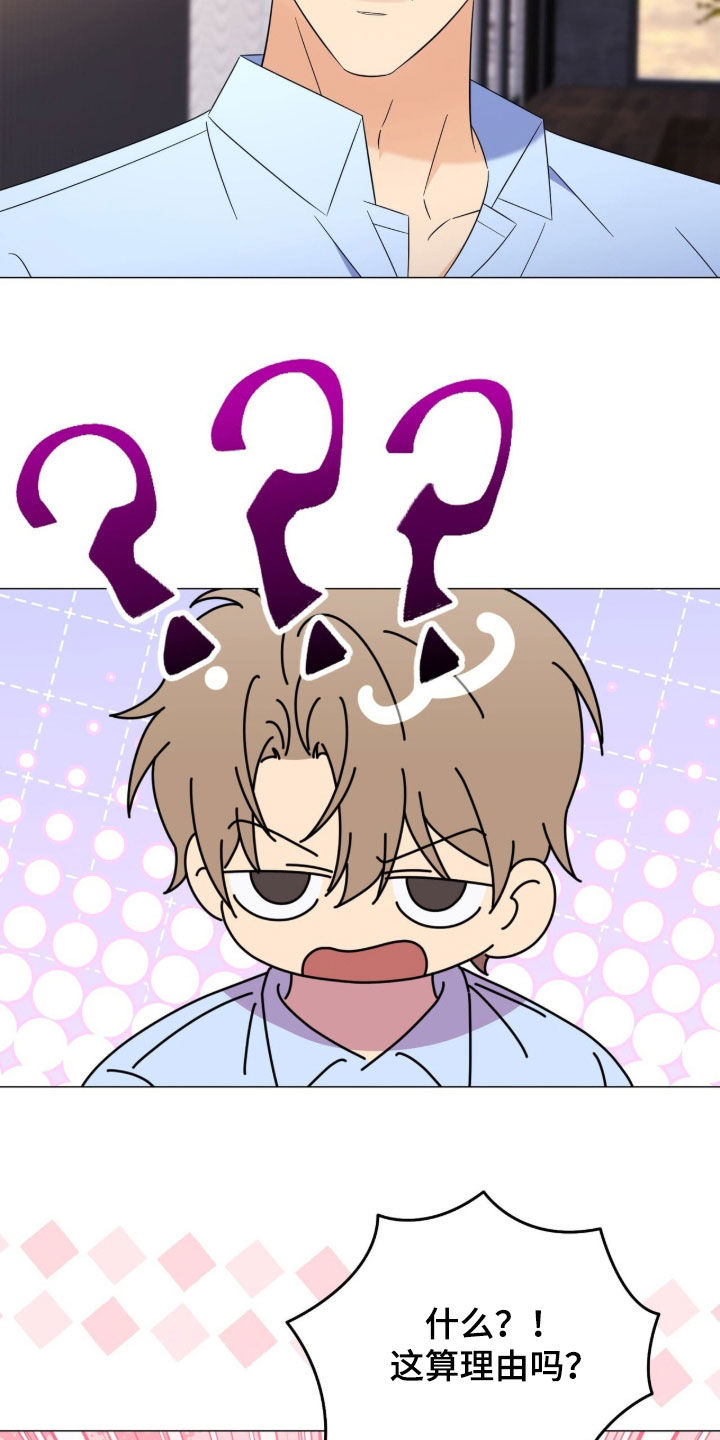 越级指挥的心态漫画,第44章：想要了解你1图