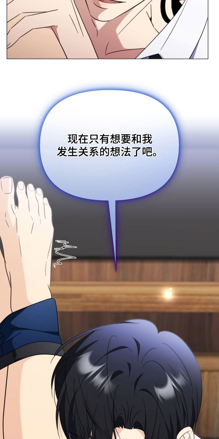 越级指导漫画,第47章：希望不合拍2图