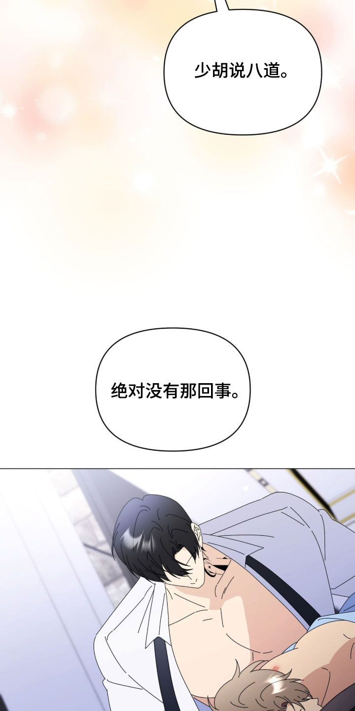 月季樱霞和藤宝贝哪个好漫画,第48章：太陌生了4图