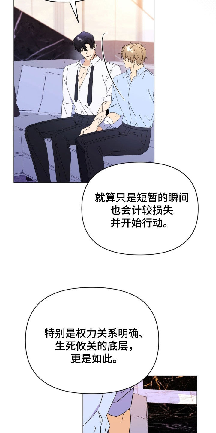越级指导漫画,第44章：想要了解你1图