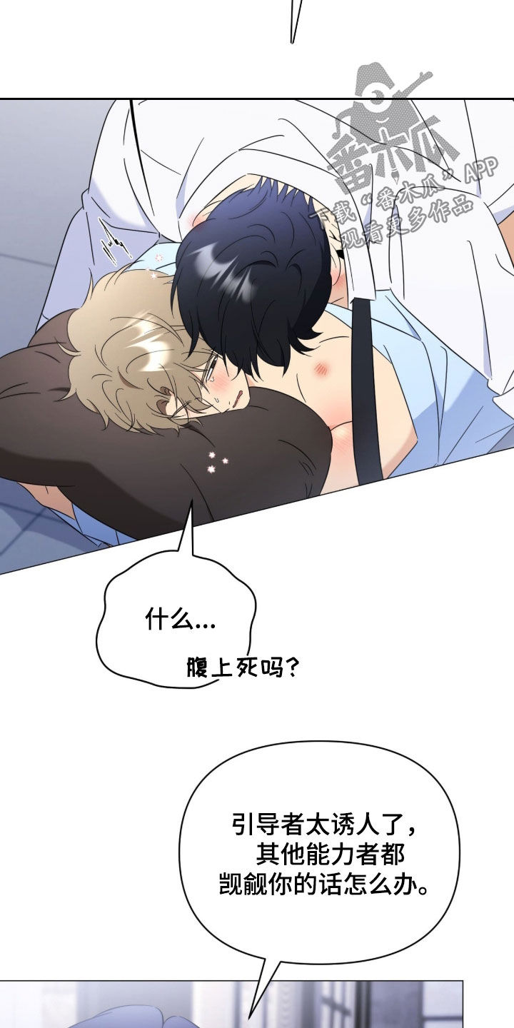 越级引导小说完结版漫画,第48章：太陌生了4图