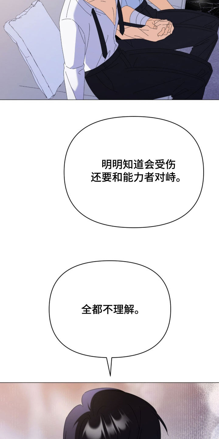 越级指导漫画,第44章：想要了解你1图