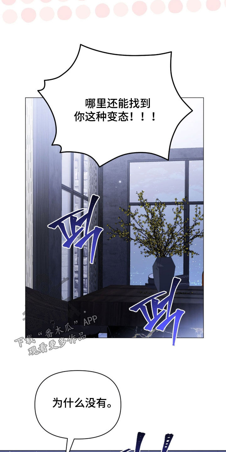 月季樱霞和藤宝贝哪个好漫画,第48章：太陌生了1图