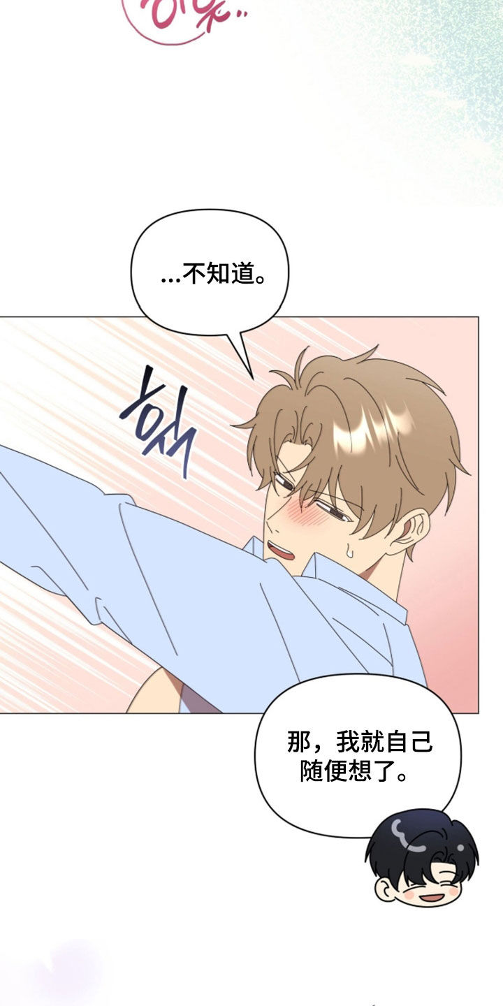 越级指导漫画,第47章：希望不合拍5图