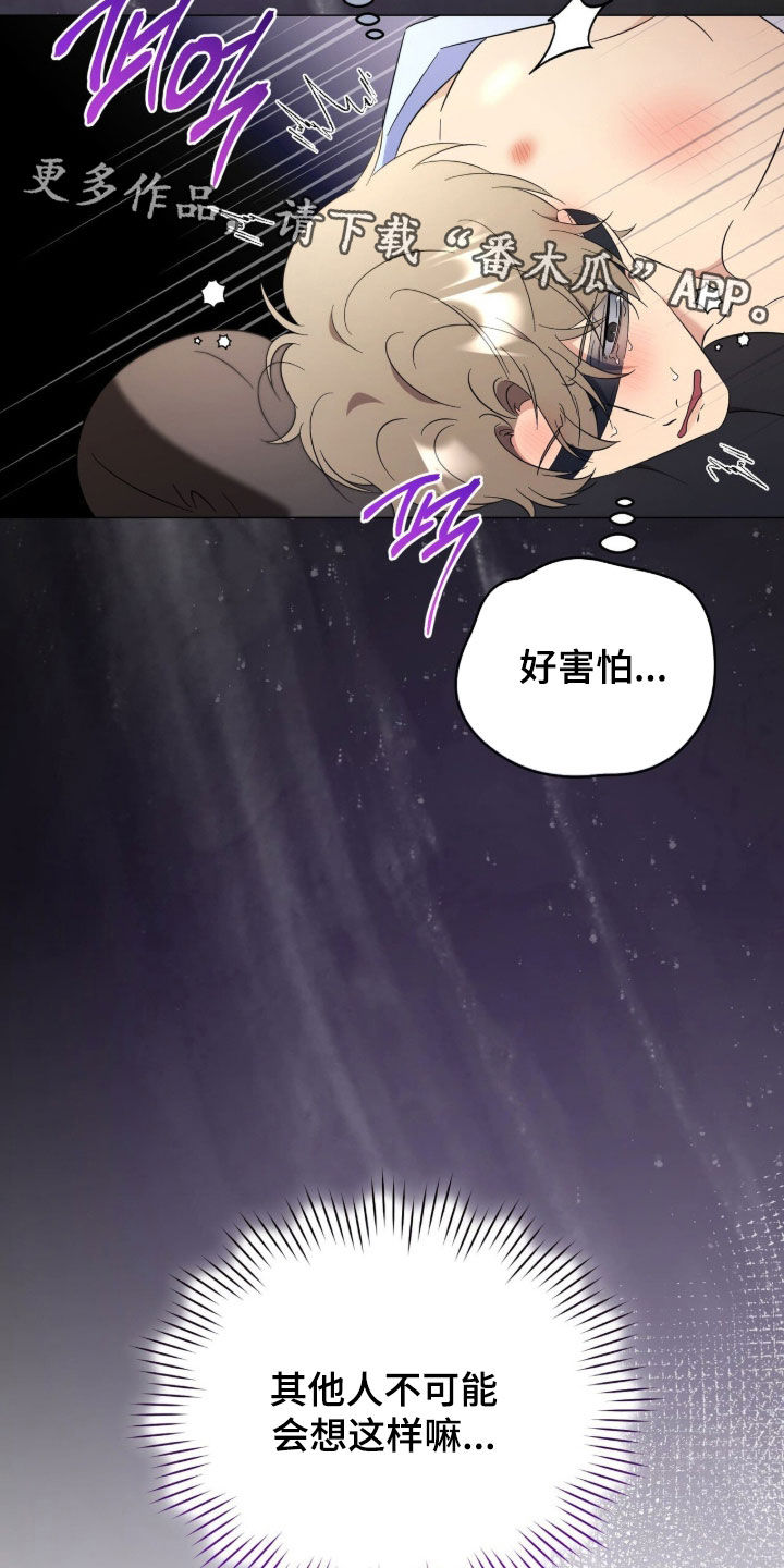 月季樱霞和藤宝贝哪个好漫画,第48章：太陌生了5图